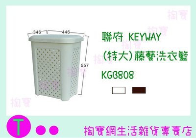 『現貨供應 含稅 』聯府 KEYWAY (特大)藤藝洗衣籃 KGB808 2色 收納架/置物架/整理櫃ㅏ掏寶ㅓ