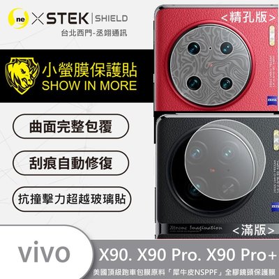 圓一 小螢膜 鏡頭保護貼 VIVO X90 Pro Pro+ X90P 滿版/精孔版 鏡頭貼 犀牛皮抗撞擊 刮痕修復