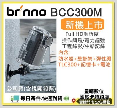 現貨含稅送128G BRINNO BCC300M BCC300工程縮時攝影機TLC200PRO BCC100