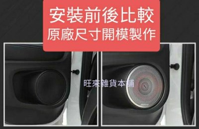台灣高品質 HRV專用 柏林款 喇叭外框 音響喇叭罩 高品質 安裝簡單
