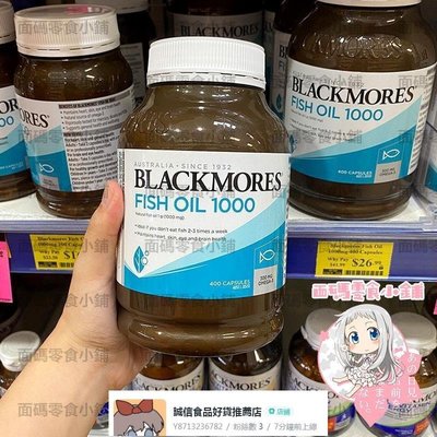 澳洲BLACKMORES澳佳寶深海魚油軟膠囊歐米伽3中老年進口魚肝油DHA【誠信食品好貨推薦店】