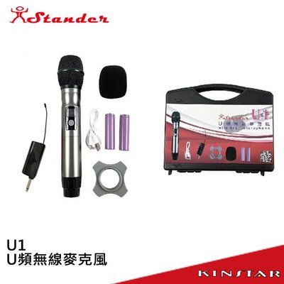 【金聲樂器】Stander U1 UHF U頻無線麥克風