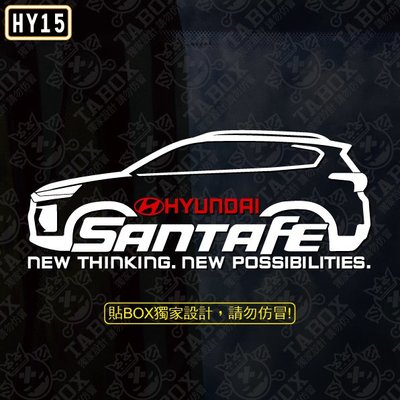 【貼BOX】現代HYUNDAI SANTA FE第四代車型 反光3M貼紙【編號HY15】