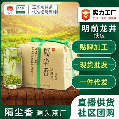 【熱賣下殺價】龍井43綠茶豆香茶葉散裝明前西湖大佛紙包250g特級春茶龍井茶