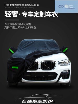 【熱賣精選】寶馬X1 X2 X3 X4 X5 X6專用車衣車罩防曬防雨隔熱加厚 汽車遮陽罩