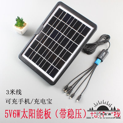 5V6W/10W/20W太陽能板穩壓可充手機寶發電板防水戶外.
