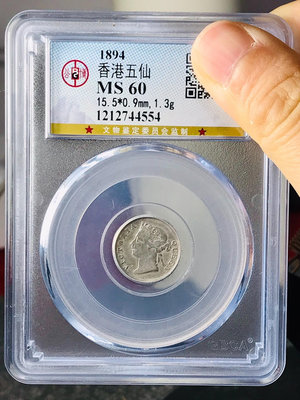 香港五仙銀幣77247
