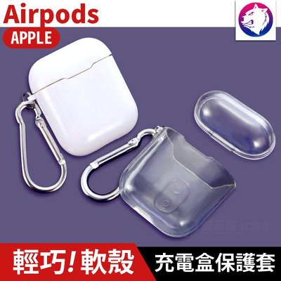 【快速出貨】蘋果 AirPods Pro 耳機無線充電盒保護套 矽膠套 1代 2代 透明軟殼 軟套 充電盒 軟殼 透明殼