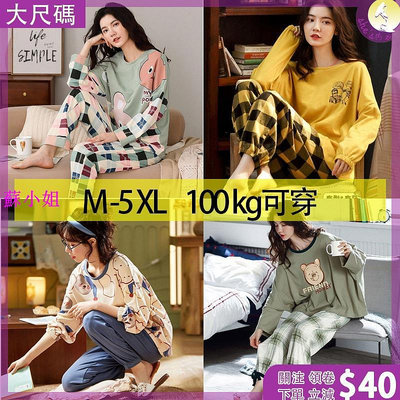 M-5XL 100kg可穿 大尺碼睡衣 加大碼寬鬆睡衣 可愛長袖大尺碼居家服 大尺碼長袖睡衣 長袖居家服 保暖睡
