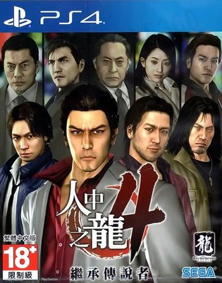 【二手遊戲】PS4 人中之龍4 繼承傳說者 YAKUZA 4 DENSETSU O TSUGUMONO 中文版 台中
