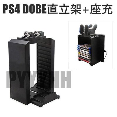 PS4 主機支架 遊戲支架 PS4 Slim Pro DOBE 收納支架 直立架 置物架 遊戲光碟架 無線手把座充