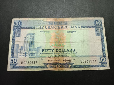 香港回歸前紙幣渣打1970年代藍屋仔50元 流通品 有膠紙