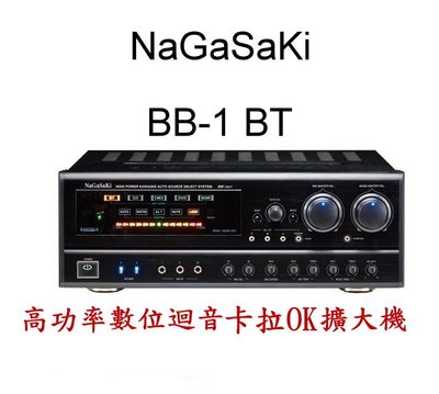 鈞釩音響~NaGaSaKi 長崎電子 BB-1 BT 卡拉OK數位迴音擴大機+送無線麥克風