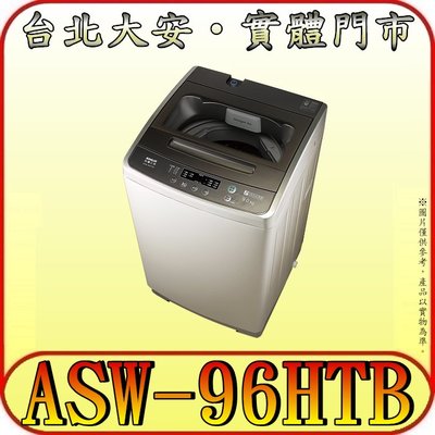 《三禾影》SANLUX 三洋 ASW-96HTB 單槽洗衣機 9公斤【小資族、房東、套房最愛】