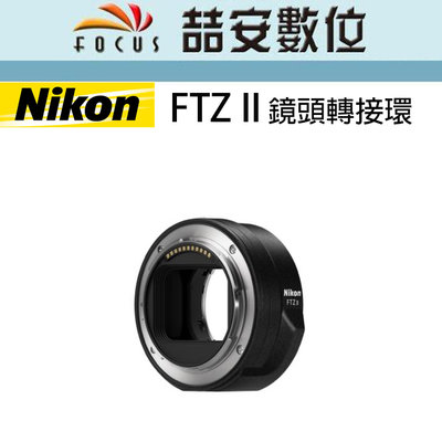 《喆安數位》NIKON FTZ II Z卡口適配器 轉接環 Z7接環 Z7 Z6 Z50 平輸 #3