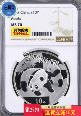 2008年熊貓銀幣紀念幣1盎司2008銀貓幣錢收藏幣評級正品 評級幣 銀幣 紙鈔【古寶齋】13346