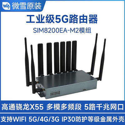 眾誠優品 工業級5G千兆無線路由器 無線CPE SIM8200EA-M2 5G模組 高通X55 KF1745