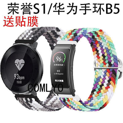 小Z代購#華為手環B5 榮耀S1錶帶尼龍可調節彈性柔軟替換腕帶送保護膜