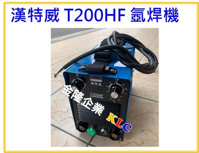 【上豪五金商城】(全配)台灣製 漢特威 鐵漢牌 T200HF 變頻氬焊機 110/220V 自動變換電壓