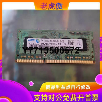 適用原裝DDR3 2GB 1RX8 PC3-10600S原廠筆電電腦記憶體條1333頻率