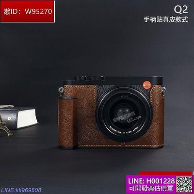 精選真皮套 保護套 手柄 相機套 Milicase 適用於徠卡Leica Q2