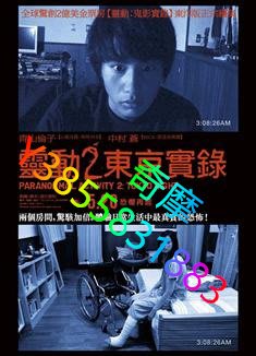 DVD 專賣店 靈動2東京實錄/鬼影實錄：東京之夜Paranormal Activity 2:TOKYO NIGHT