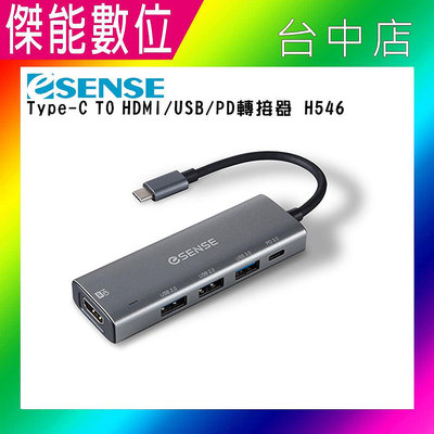 逸盛 Esense Type-C TO HDMI/USB/PD 轉接器 H546 拓展塢 USB HUB 支援4K