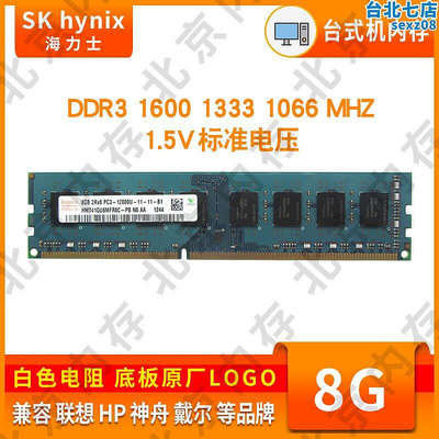 SK Hynix 海力士 8G DDR3L 1600 1333 桌上型電腦內存 標壓