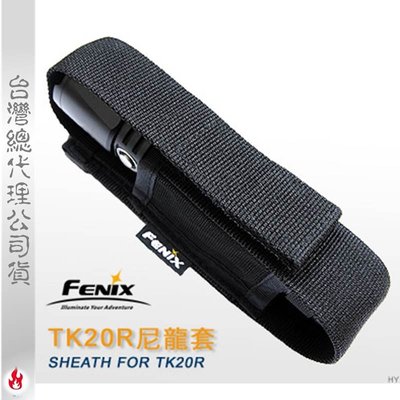 【EMS軍】FENIX TK20R 手電筒 尼龍套-(公司貨)