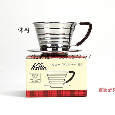 咖啡配件 卡麗塔（Kalita）日本kalita卡麗塔蛋糕濾杯咖啡濾杯咖啡壺套裝器