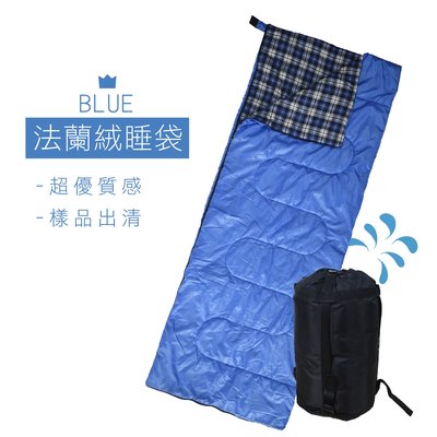 【Treewalker露遊】樣品出清 藍色法蘭絨睡袋 (無帽沿)  $899元