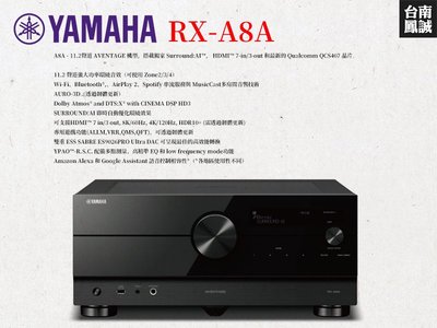 ~台南鳳誠音響~ YAMAHA RX-A8A，11.2 聲道 AV 擴大機 ~