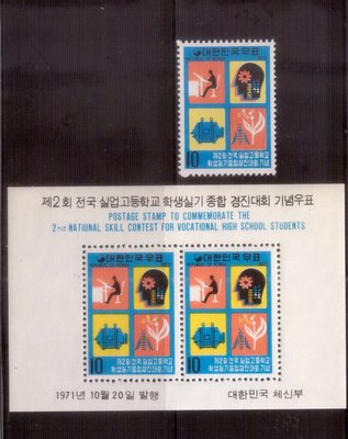 【珠璣園】U099 韓國(南韓)郵票 - 1971年 第二屆全國高中學生技能大賽1全+小全張，SCOTT CV=42
