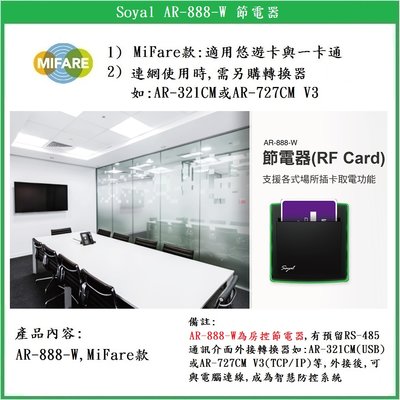 【鎖匠之家】 AR-888W 節電器(RF Card) MF 插卡取電開關 插卡節電器 飯店/民宿/旅館/商旅/渡假村