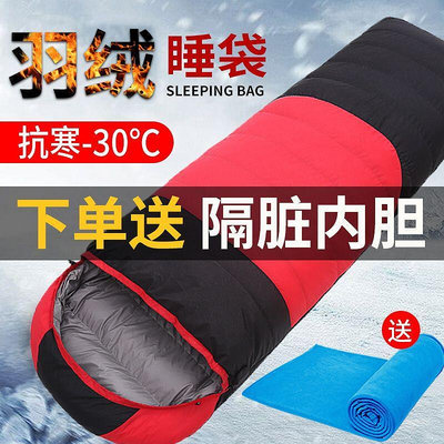 睡袋 睡袋營  羽絨睡袋 大人冬季加厚 成人戶外防踢被 單雙人防寒