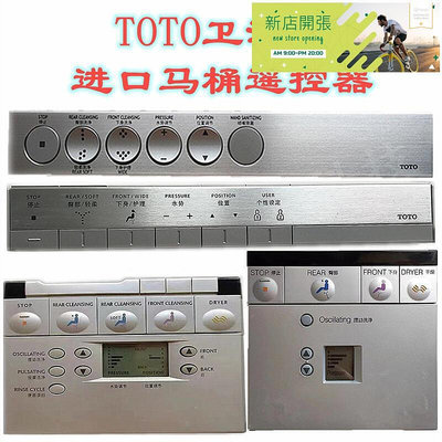 【現貨】適用TOTO衛洗麗進口智能馬桶遙控器 TCF9575CS 9433CS CES6531