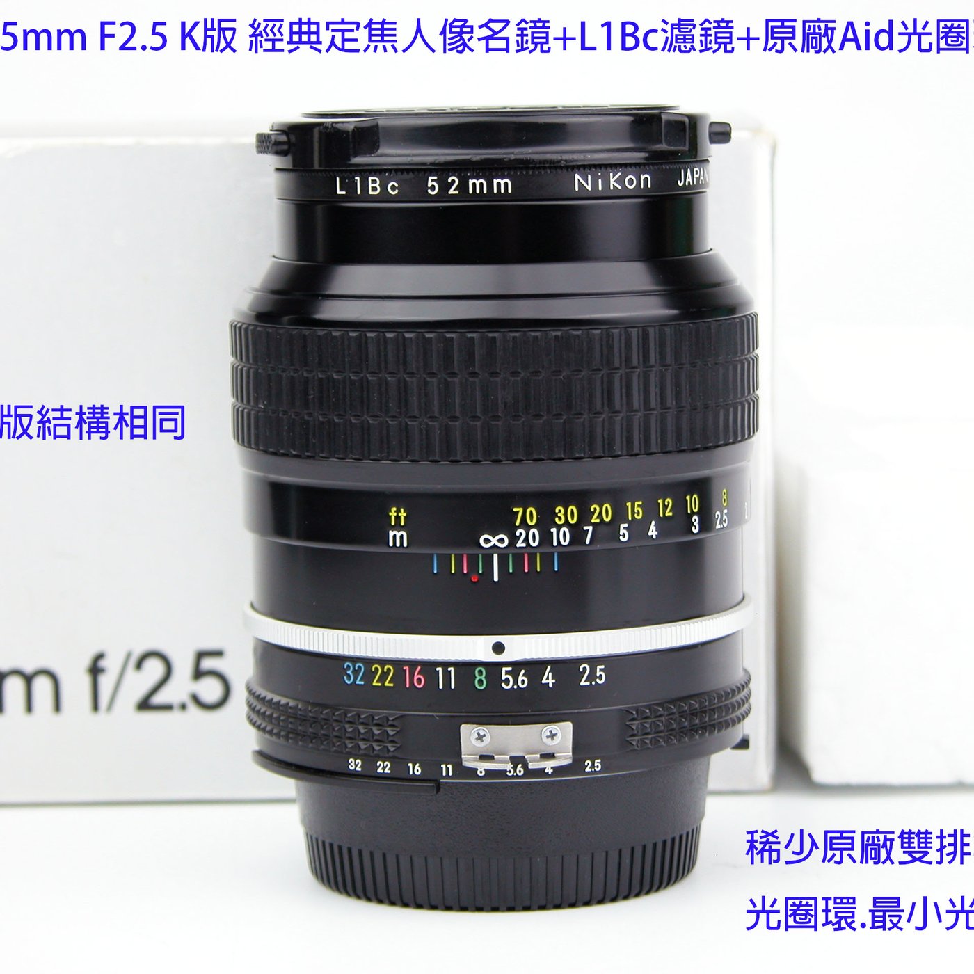 Nikon 105mm F2.5 K版經典定焦人像名鏡+L1Bc濾鏡+原廠Aid光圈環美品級