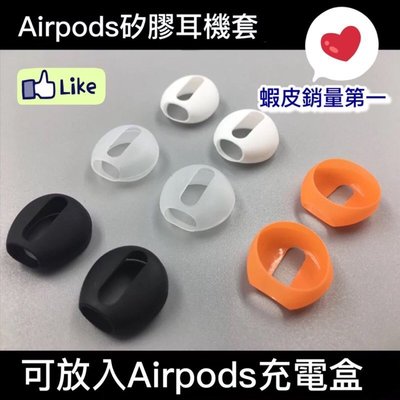 AirPods 耳機套 EarPods Apple 防滑套 止滑 矽膠套 保護套 運動 配件 蘋果 iphone