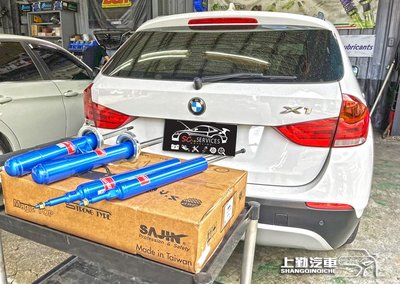 汎德 寶馬 BMW X1 E84 SAJIN原廠型避震器 可調式 不可調式