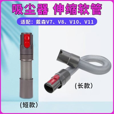 特賣-戴森吸塵器配件V7/V8通用延長軟管V10/V11轉向彎管dyson伸縮軟管