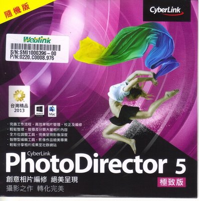 [哈GAME族] 訊連 CyberLink 相片大師5 PhotoDirector 5 隨機版 等同極致版