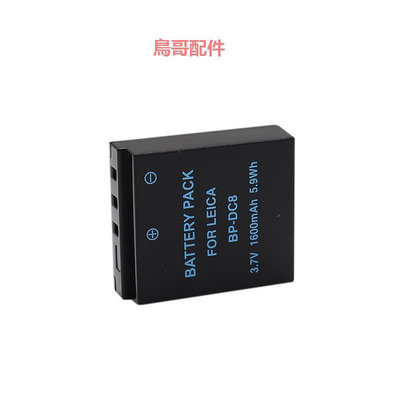 卡攝適用BP-DC8電池相機充電器 徠卡X LEICA X2 X1 XE X-E MINI-M X-VARIO typ1