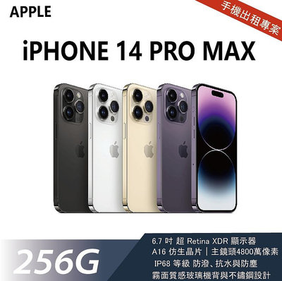 買不如租 全新 iPhone 14 Pro Max 256G 金色 月租金1300元 年年換新機 免手續費 承靜數位