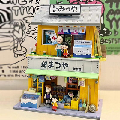 未及積木櫻桃小丸子的家三松屋甘味屋日式街景拼裝六一節禮物玩具