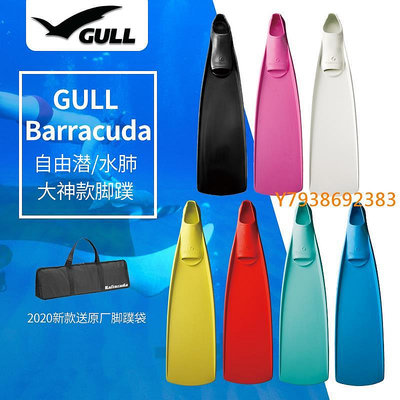 GULL Barracuda專業版加長套腳式蛙鞋自由潛水大神美人魚訓練腳蹼