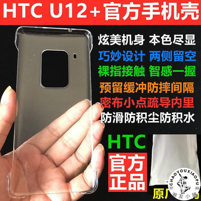 HTC手機套Ultra u11+ u11手機殼原廠U12+ U20手機套膜全套非官方-潮友小鋪