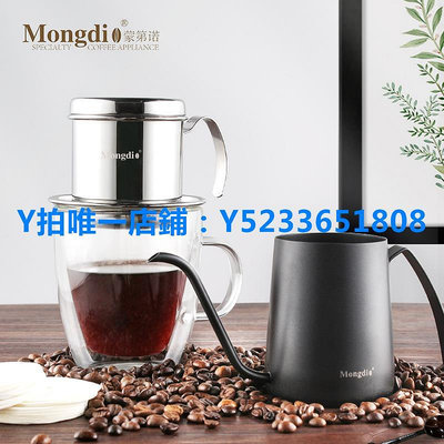 摩卡壺 Mongdio越南咖啡壺手沖咖啡濾杯套裝滴漏壺咖啡滴滴壺過濾器具