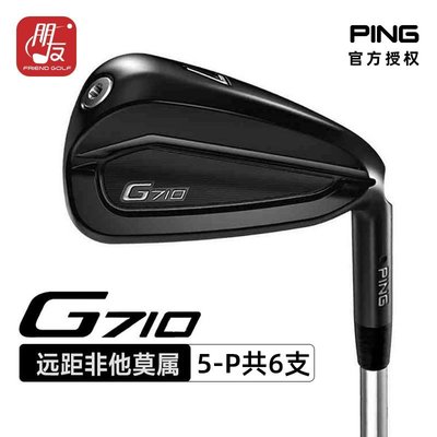 熱銷 新款PING高爾夫球桿G710男士鐵桿組鍛造款遠距離高容錯鐵桿全套可開發票