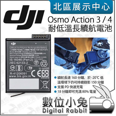 數位小兔【DJI Osmo Action 4 / 3 原廠 耐低溫長續航電池】電池 支援PD快充 公司貨