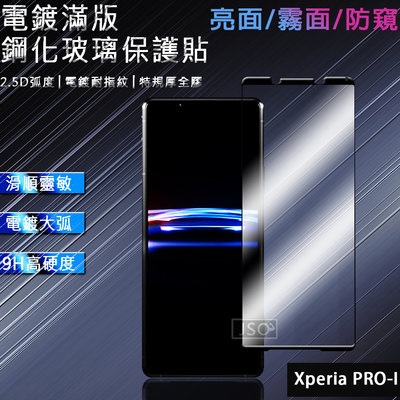 電鍍滿版 SONY Xperia PRO-I 滿版保護貼 Xperia Pro-i 滿版玻璃貼 xperia pro i